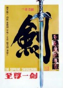 至尊一剑 至尊一劍            (1984)
