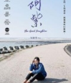 阿紫            (2019)