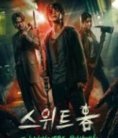 甜蜜家园 스위트홈            (2020)