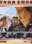 天山歌声            (1959)