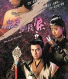 杀手胭脂泪            (1991)