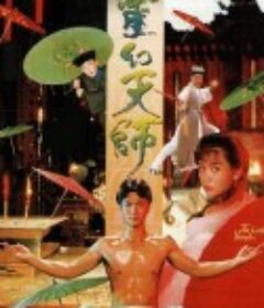 灵幻天师            (1988)