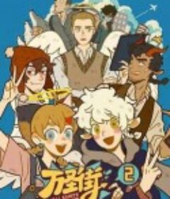 万圣街2            (2020)