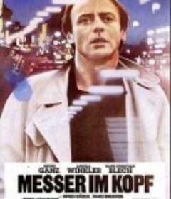 脑中刀 Messer im Kopf            (1978)