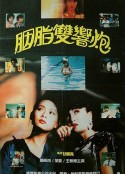 神奇两女侠            (1987)