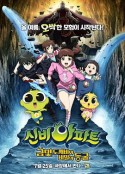 鬼屋：洞穴的秘密 신비아파트: 금빛 도깨비와 비밀의 동굴            (2018)