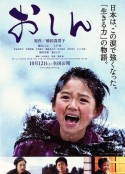 阿信 おしん            (2013)