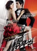 特工强档 7급 공무원            (2009)