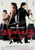 我的老婆是大佬3 조폭 마누라 3            (2006)