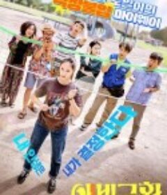 悲喜交加 애비규환            (2020)