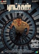 恶魔 Ratsasan            (2018)
