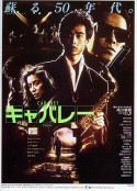 东京布鲁斯 キャバレー            (1986)