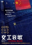 中国蓝 China Blue            (2005)