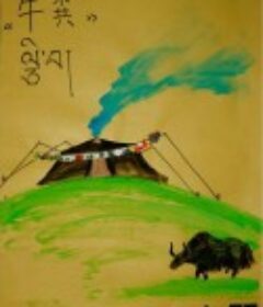 牛粪            (2010)