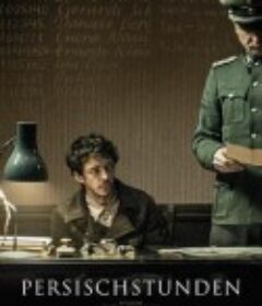 波斯语课 Persischstunden            (2020)