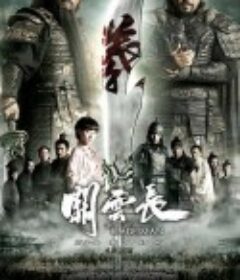 关云长            (2011)