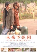 未来预想图 未来予想図            (2007)