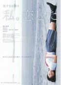 恋爱星期日：我恋爱了 恋する日曜日 私。恋した            (2007)