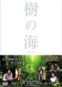 树之海 樹の海            (2004)