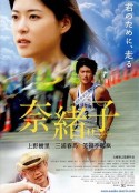 奈绪子 奈緒子            (2008)