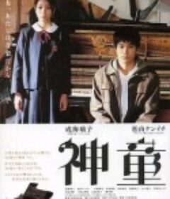 神童            (2007)