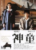 神童            (2007)