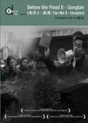 淹没2 淹没Ⅱ ——龚滩            (2009)