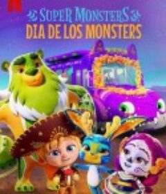 超级小怪兽：怪兽节 Super Monsters: Dia de los Monsters            (2020)