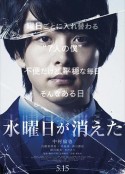星期三消失了 水曜日が消えた            (2020)