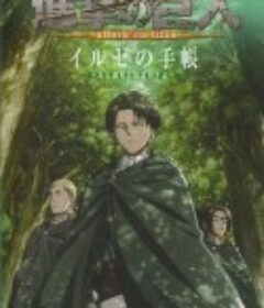 进击的巨人OAD合集