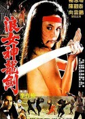 浪女神龙剑 女忍者 (1983)