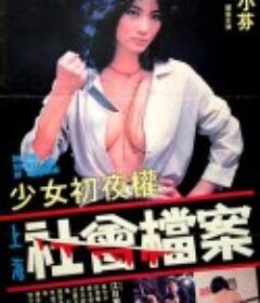 上海社会档案 上海社會檔案 (1981)