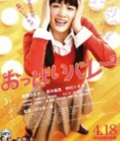 巨乳排球 おっぱいバレー            (2009)