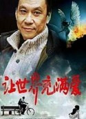让世界充满爱            (1987)