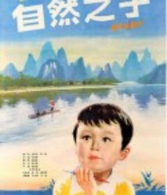 自然之子            (1983)