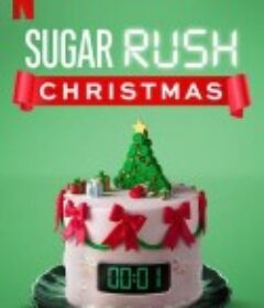 快手甜品大赛：圣诞节 第一季 Sugar Rush Christmas Season 1            (2019)