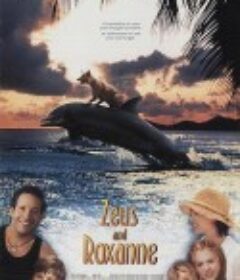 吉雅丝和罗克珊 Zeus and Roxanne            (1997)