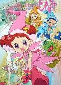 小魔女DoReMi おジャ魔女どれみ            (1999)