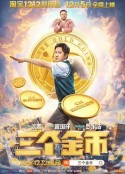 三个金币            (2020)