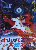 淘气王子斩大蛇 わんぱく王子の大蛇退治            (1963)