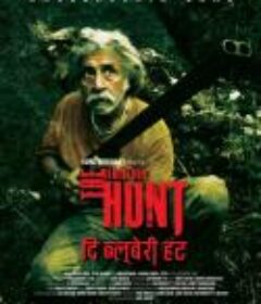 蓝莓猎手/The Blueberry Hunt            (2016)