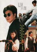 赌王出山            (1993)