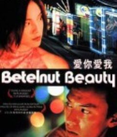 爱你爱我 愛你愛我            (2001)