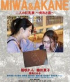 二人の巨乳妻 〜美和と茜〜   限制级  (2017)