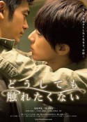 无法触碰的爱 どうしても触れたくない            (2014)