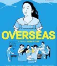 出国家政 Overseas            (2019)