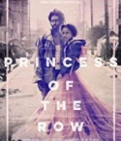 穷街公主 Princess of the Row            (2019)