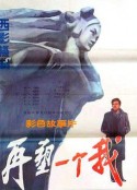 再塑一个我            (1984)