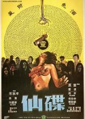 碟仙            (1980)