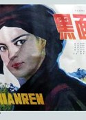 黑面人            (1980)